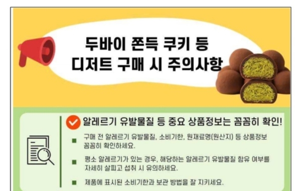 [요즘 뜨는 정보]"'두쫀쿠' 섭취 시, 알레르기·치아 손상에 주의해야"