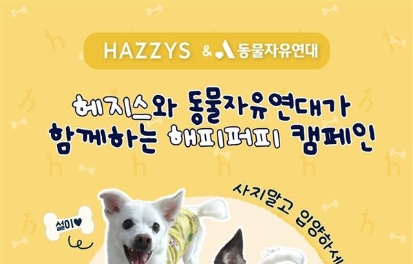 [요즘 뜨는 정보]유통업계, '국제 강아지의 날' 펫친화 마케팅 '눈길'