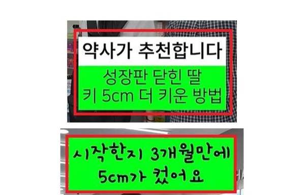 [이슈와 테마] ‘어린이 키 성장’ 부당 광고 166건 적발