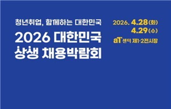 [요즘 뜨는 정보]“삼성·SK 협력사까지 모인다” 700개 기업 ‘상생 채용박람회’