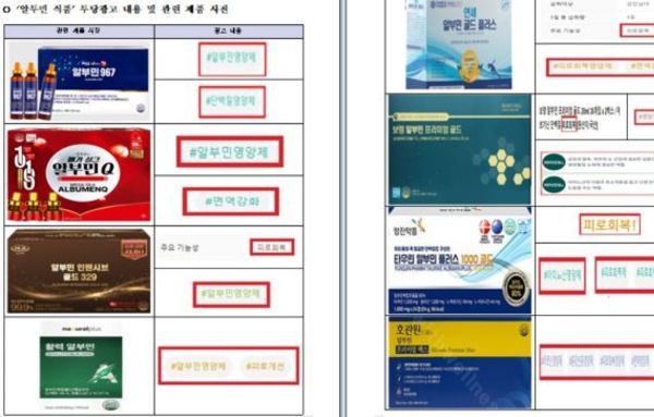 [요즘 뜨는 정보]알부민 식품 '건강기능식품 둔갑'…9개 업체 적발
