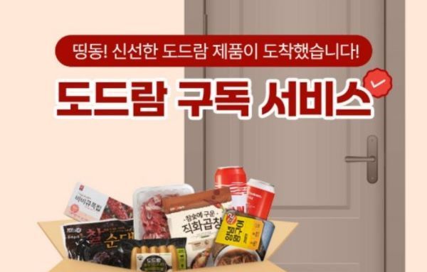 [요즘 뜨는 정보] “삼겹살·김치도 구독한다…식품업계 새 전쟁터”