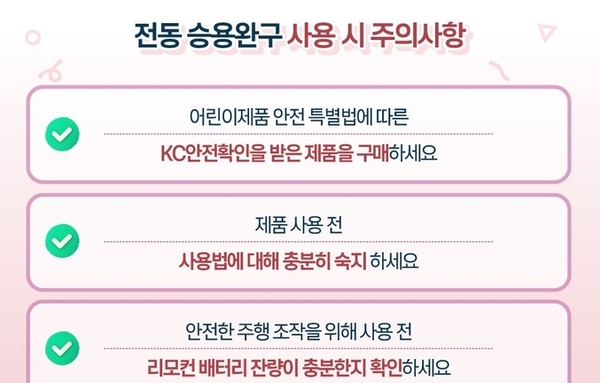 [요즘 뜨는 정보] 아이 타는 전동차 믿고 샀는데…전동 자동차 완구 성능 ‘제각각’