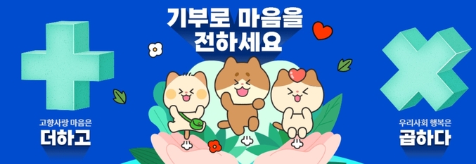 고향사랑기부제는 일본의 고향납세제를 벤치마킹해 지역소멸 대응과 지방재정 확충을 목적으로 올해 1월 1일부터 시행되었지만 정작 본격 시행 후 성과는 부족하다는 지적이 이어지고 있다.(사진=고향사랑e음 홈페이지)