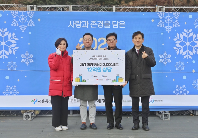애경산업은 연말을 맞아 서울시와 함께 나눔 문화 확산을 위한 ‘2023 희망꾸러미 나눔 행사’를 진행했다.(사진=애경산업)