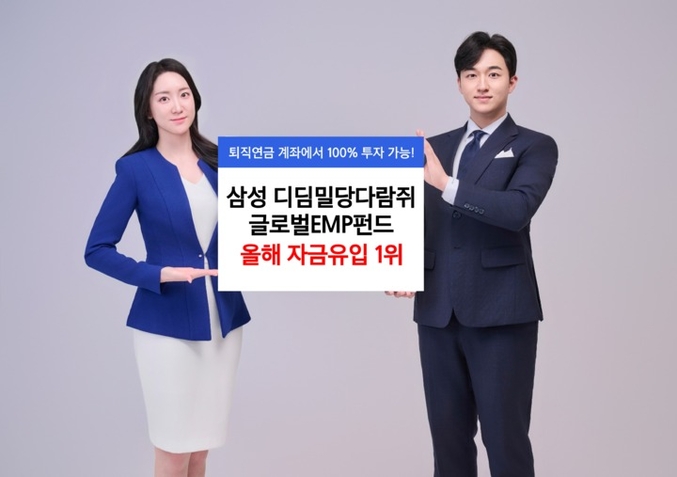 퇴직연금 수익률 부진이 장기화되면서 ‘디딤펀드’가 새로운 대안으로 주목받고 있는 가운데 전문가들은 “디딤펀드의 진짜 경쟁력은 운용사의 철학에 달려 있다”고 입을 모으고 있다.(사진=삼성자산운용)